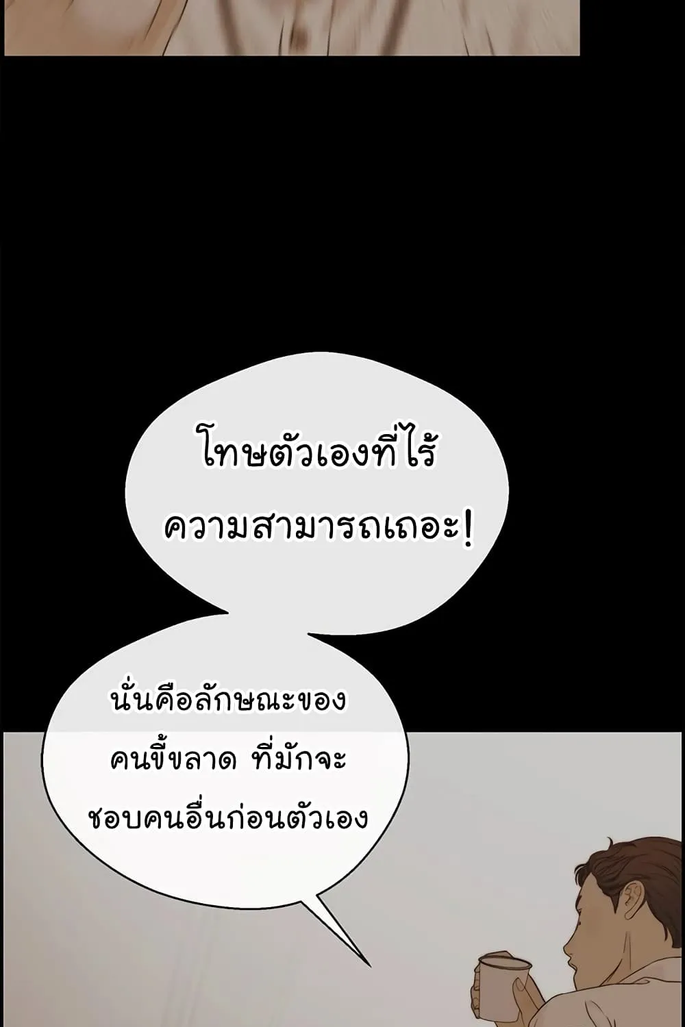 Real Man - หน้า 38