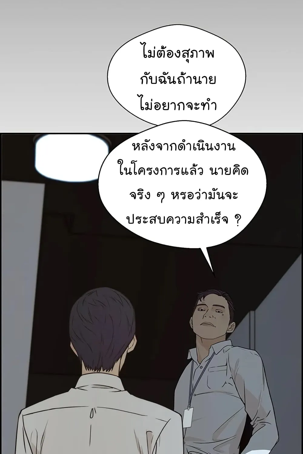 Real Man - หน้า 48