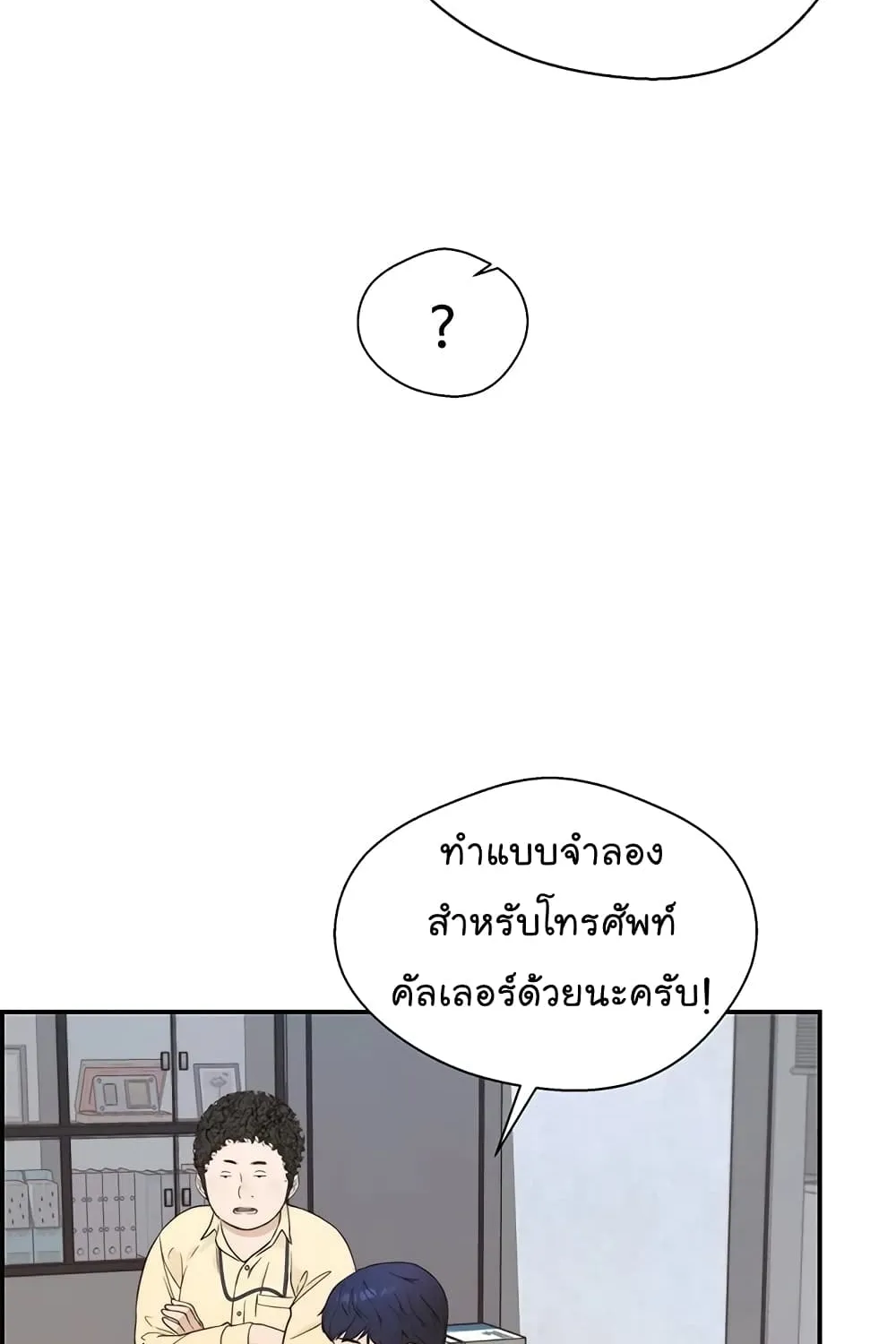 Real Man - หน้า 2