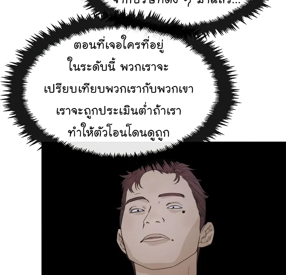 Real Man - หน้า 47