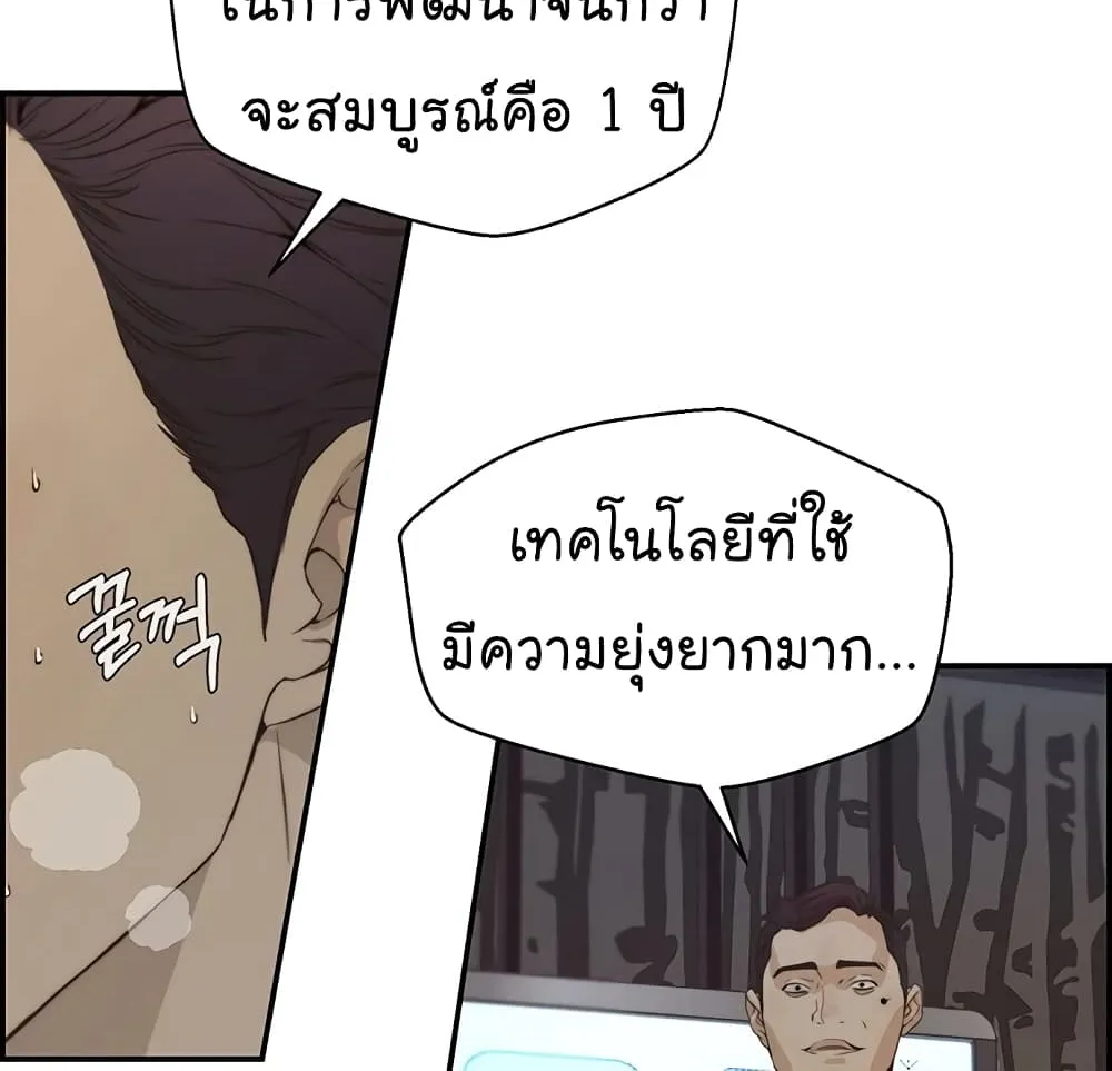 Real Man - หน้า 59