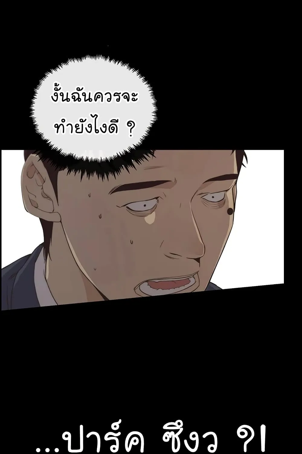 Real Man - หน้า 97