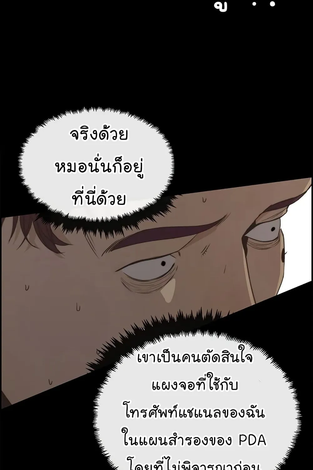 Real Man - หน้า 98