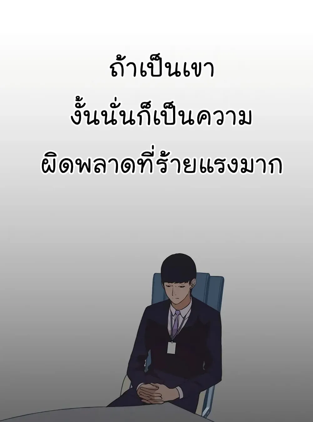 Real Man - หน้า 45