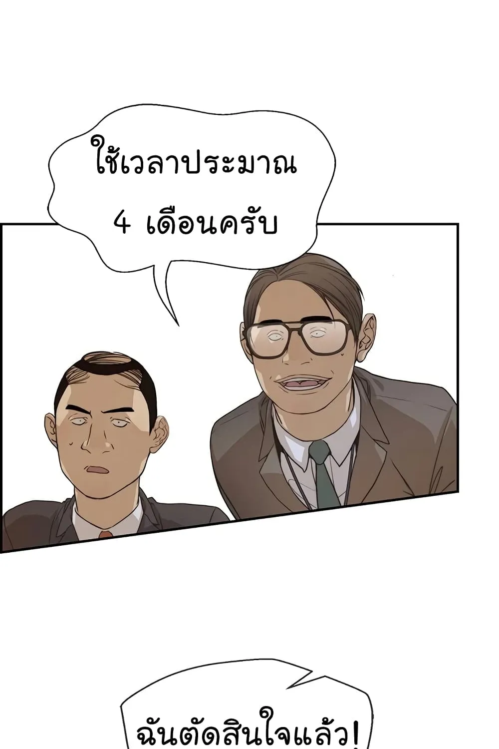 Real Man - หน้า 43