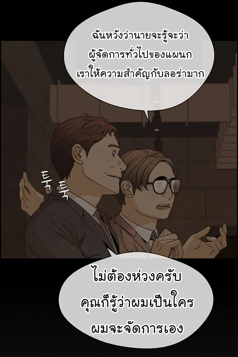 Real Man - หน้า 68