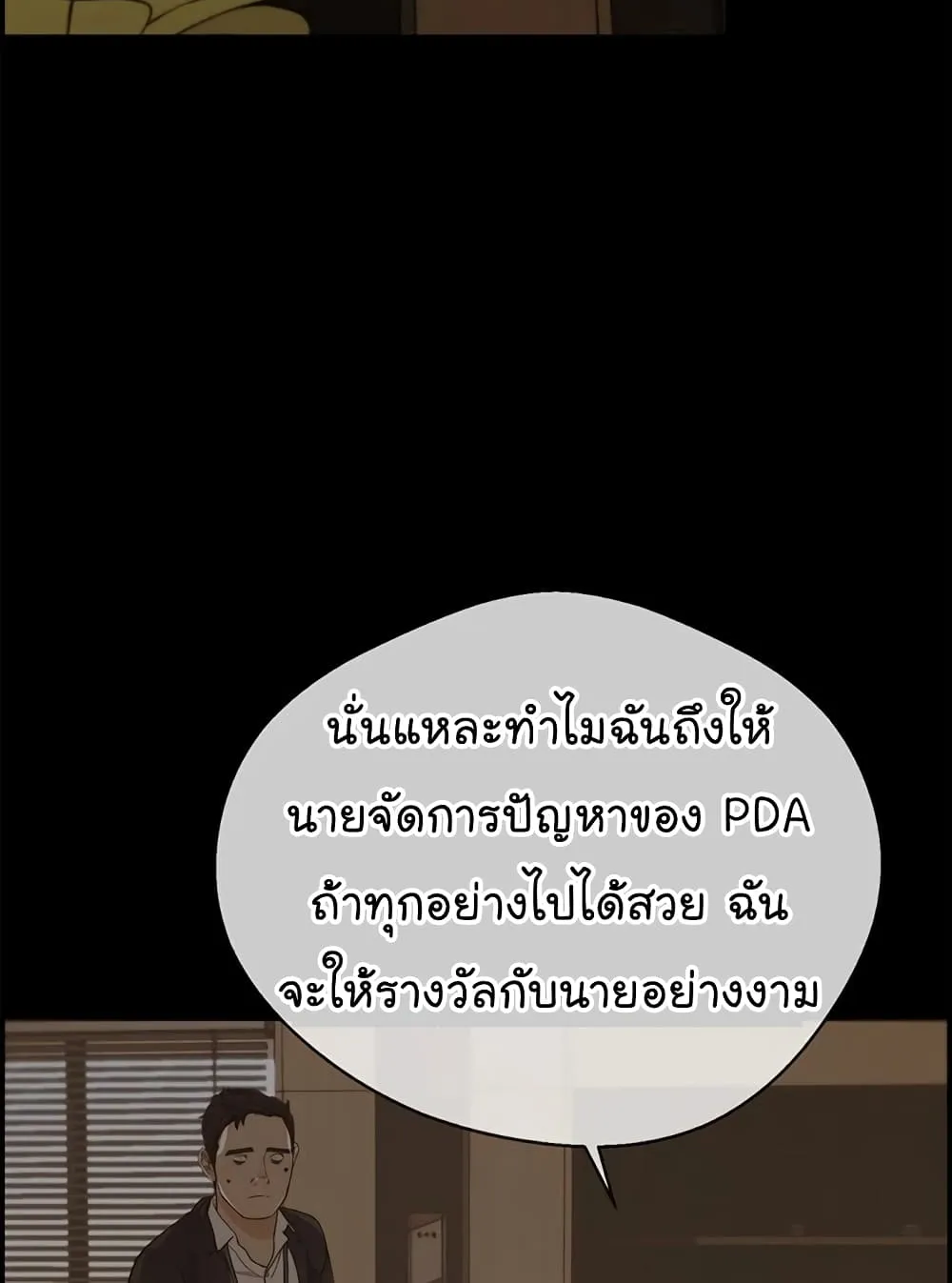 Real Man - หน้า 73