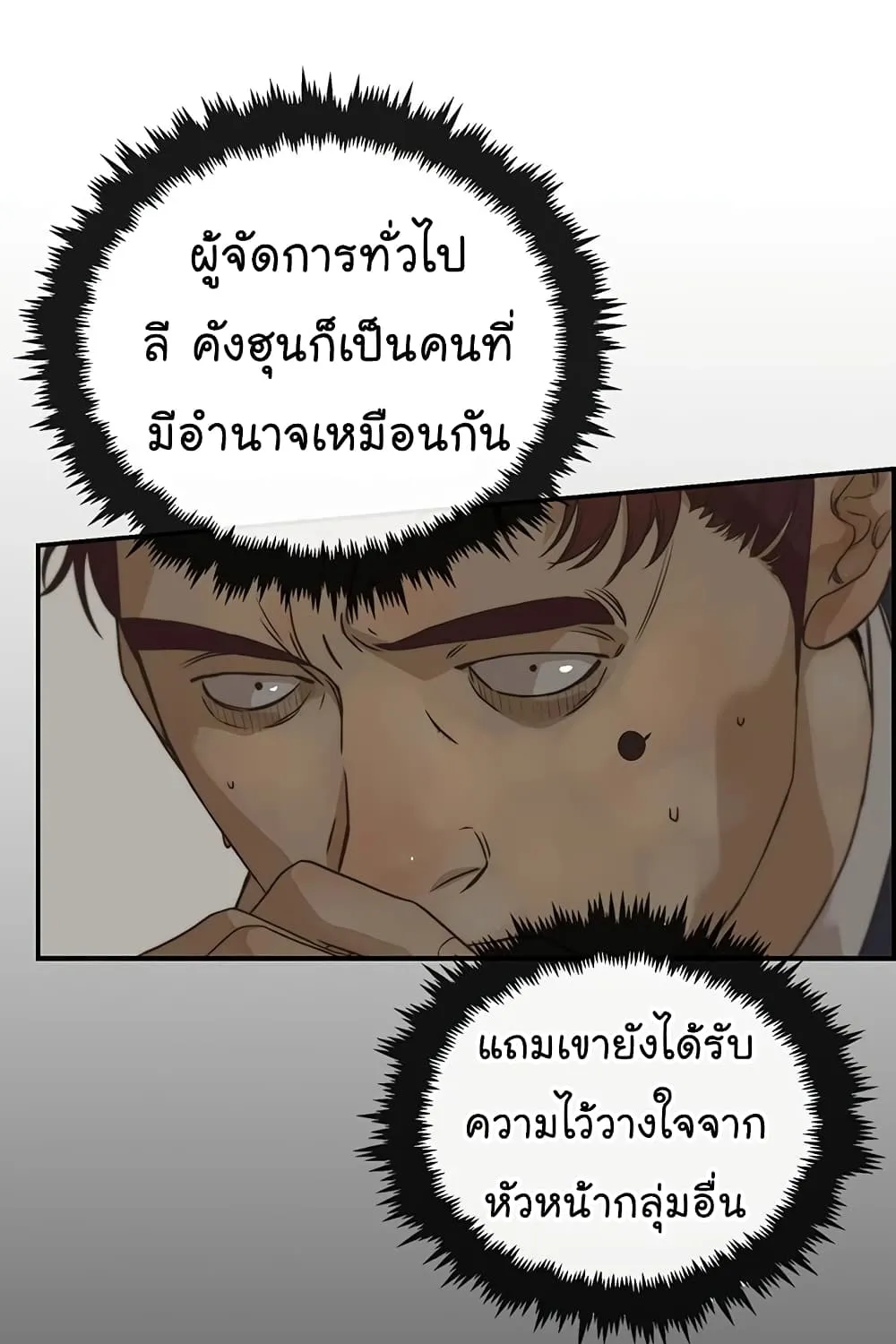 Real Man - หน้า 93