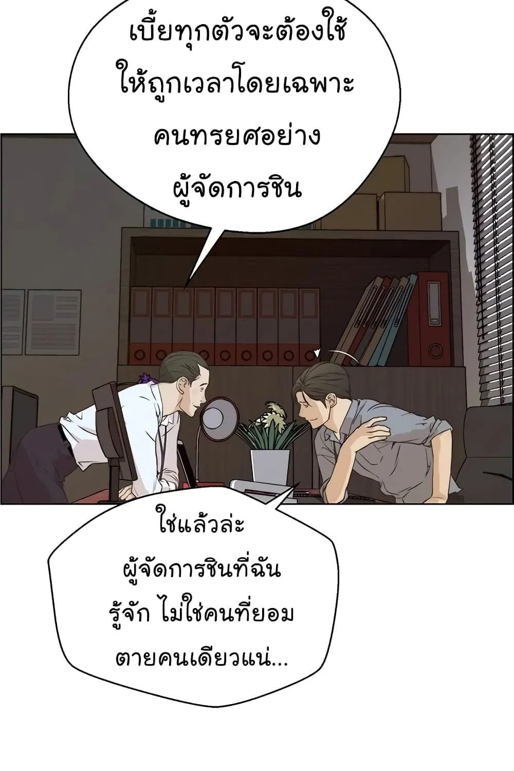 Real Man - หน้า 14