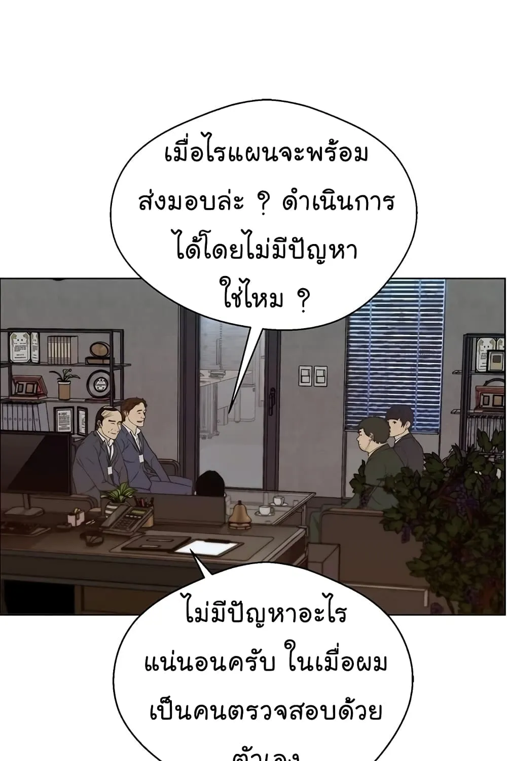 Real Man - หน้า 33