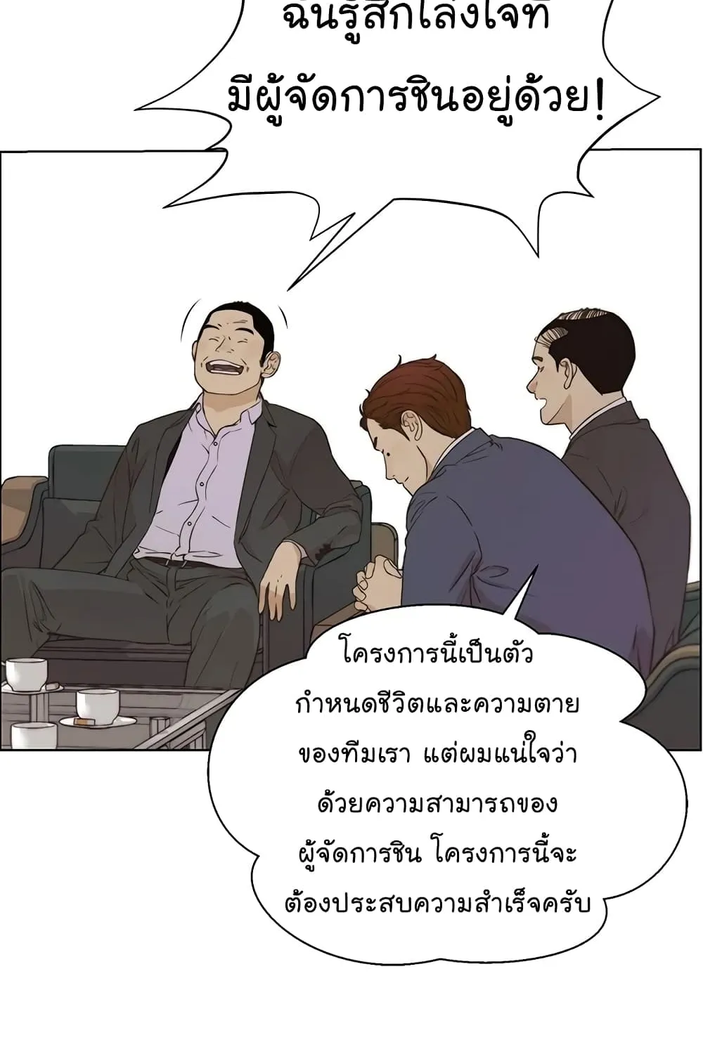 Real Man - หน้า 37