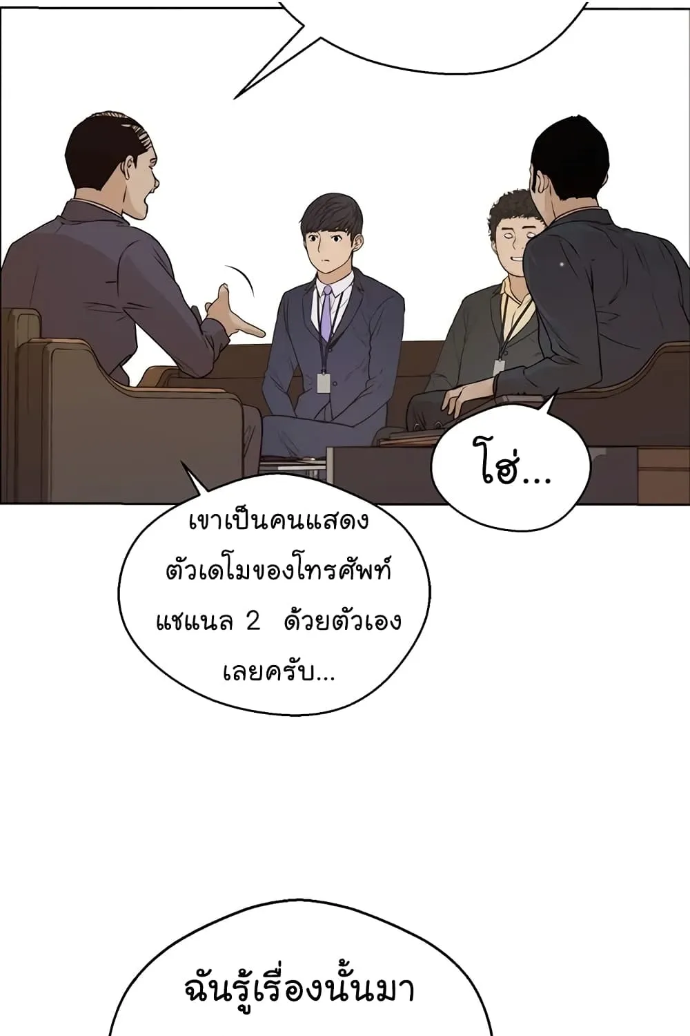 Real Man - หน้า 42