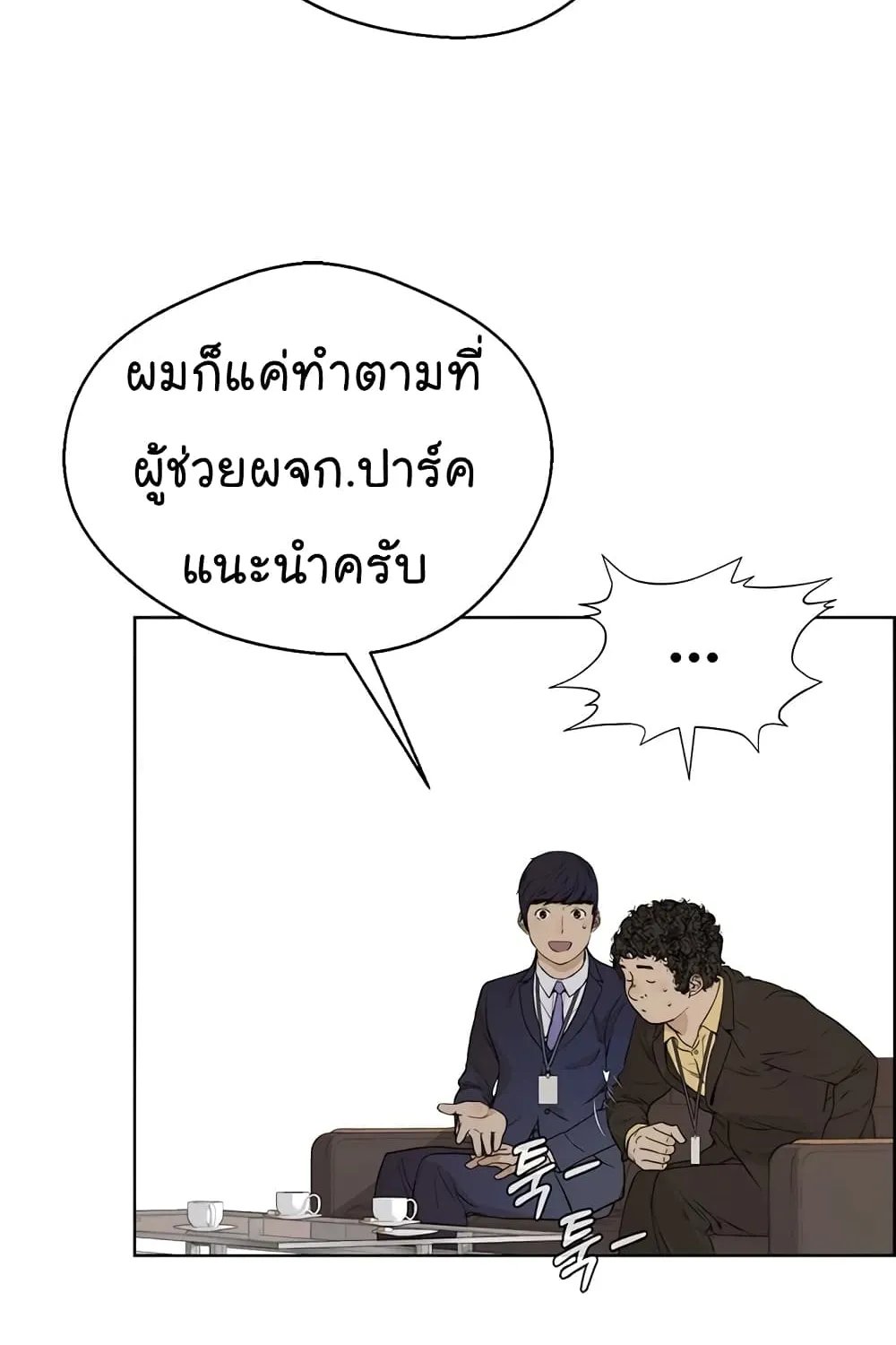 Real Man - หน้า 46