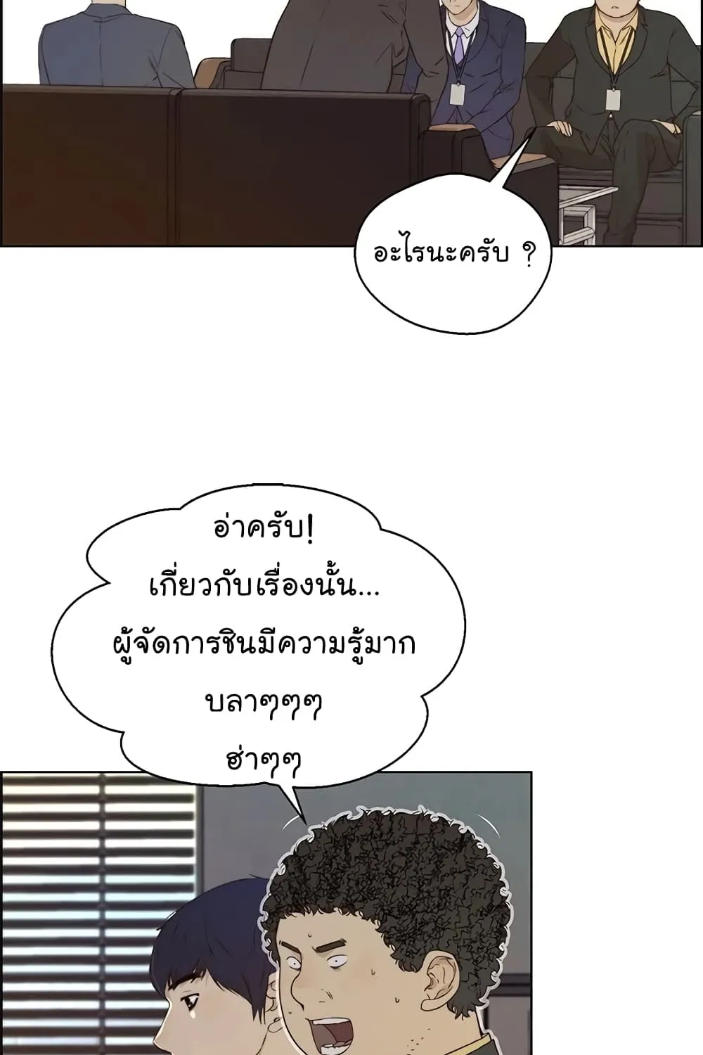 Real Man - หน้า 51