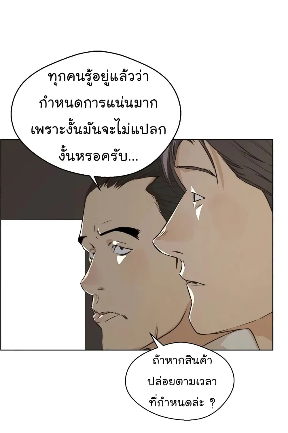 Real Man - หน้า 9