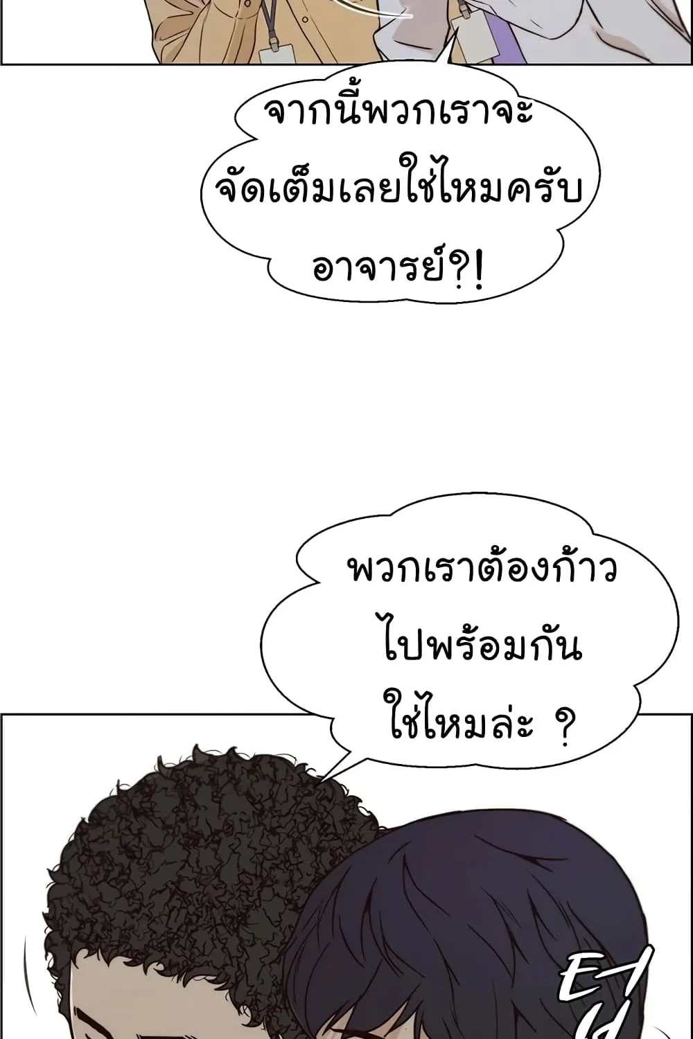 Real Man - หน้า 95