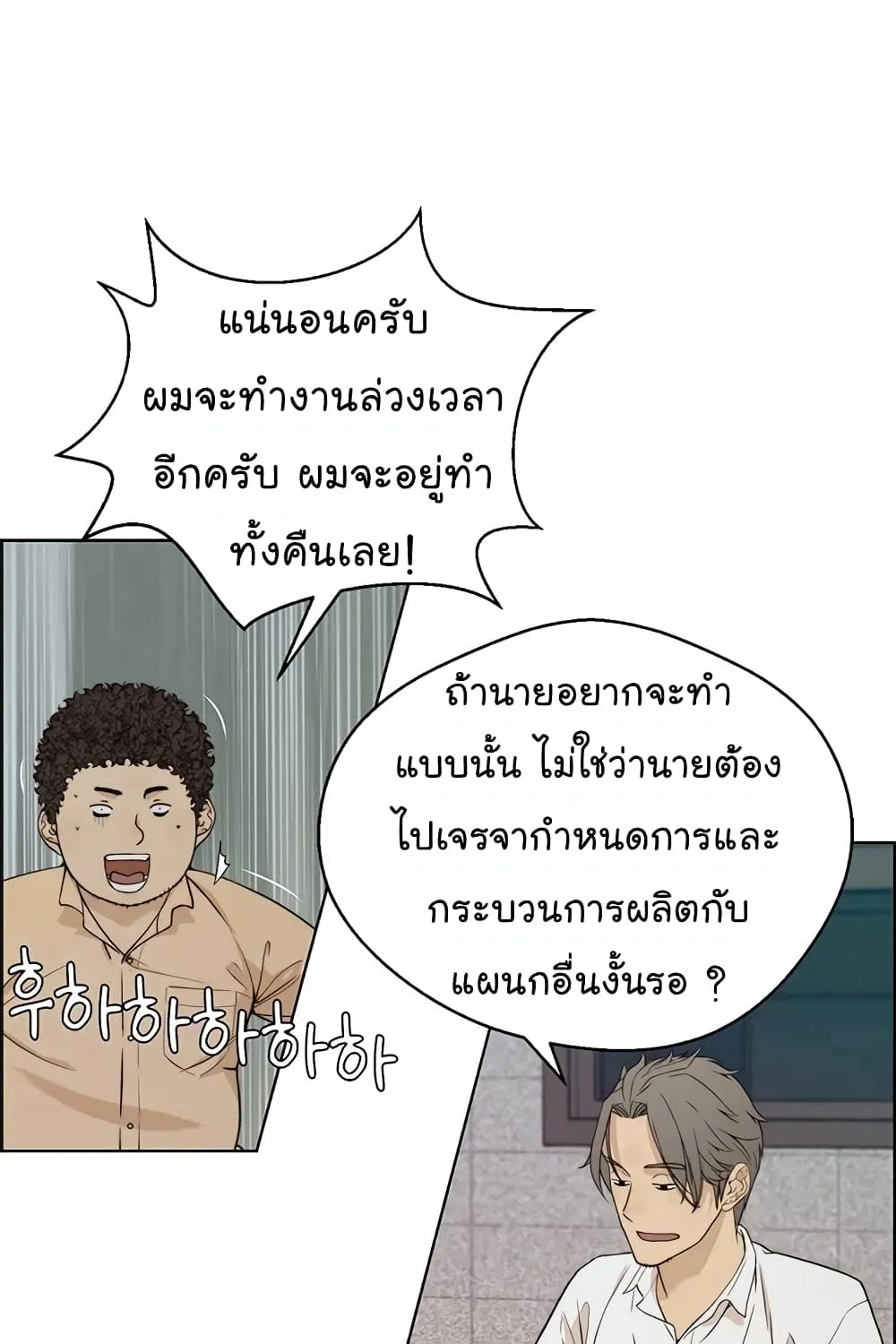 Real Man - หน้า 84