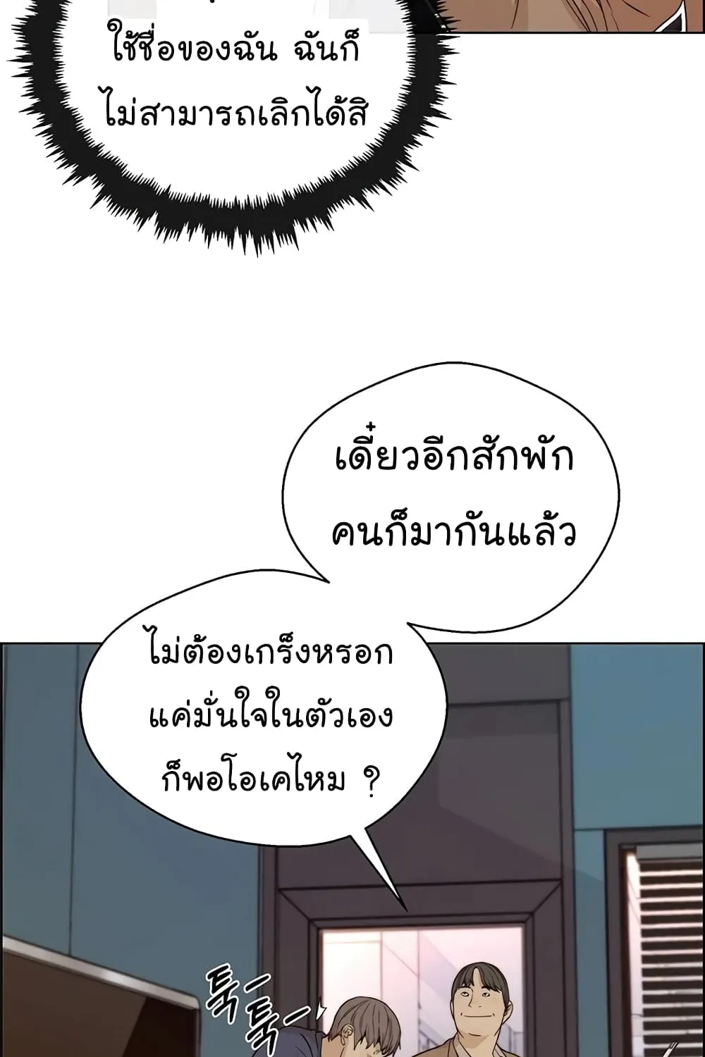 Real Man - หน้า 47