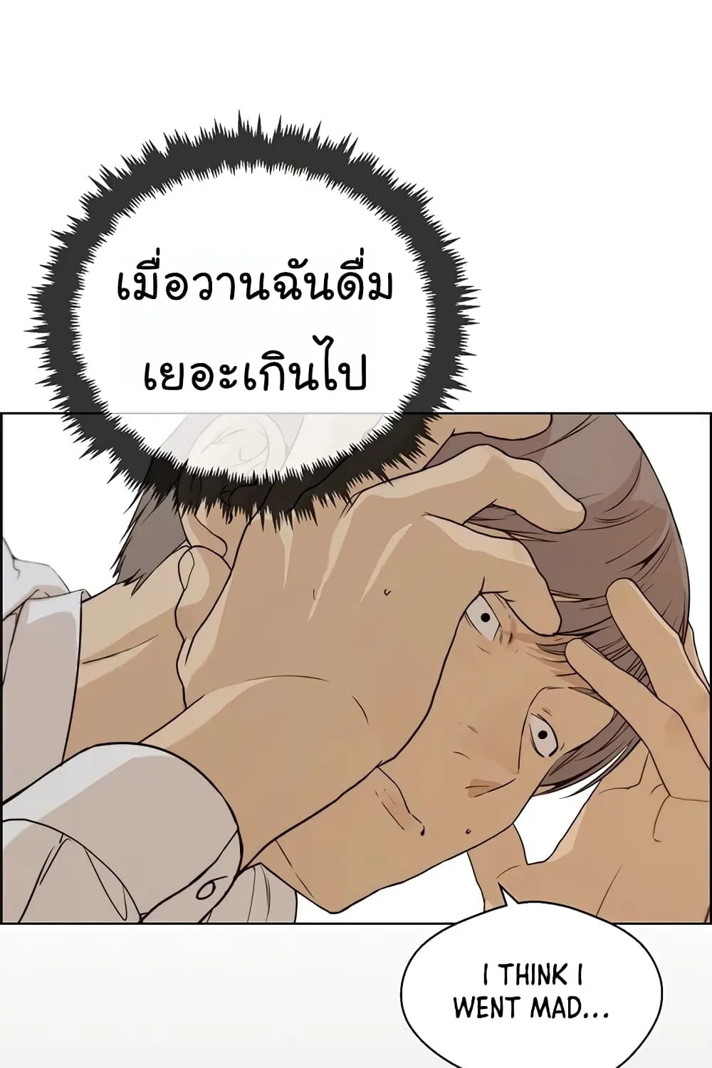 Real Man - หน้า 5