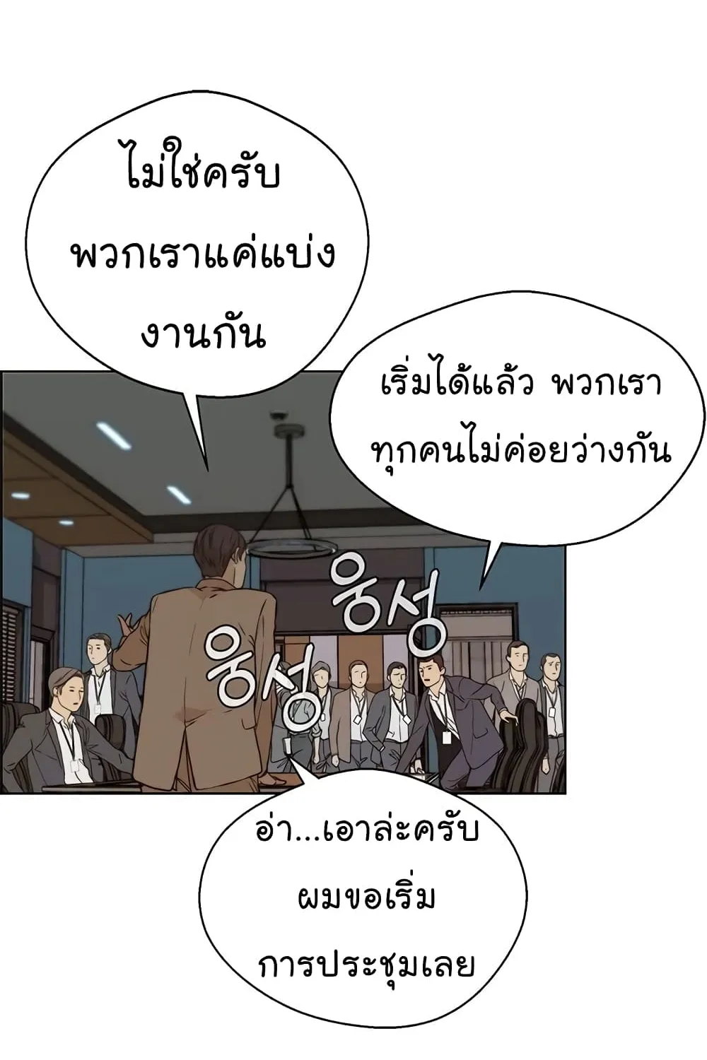 Real Man - หน้า 84