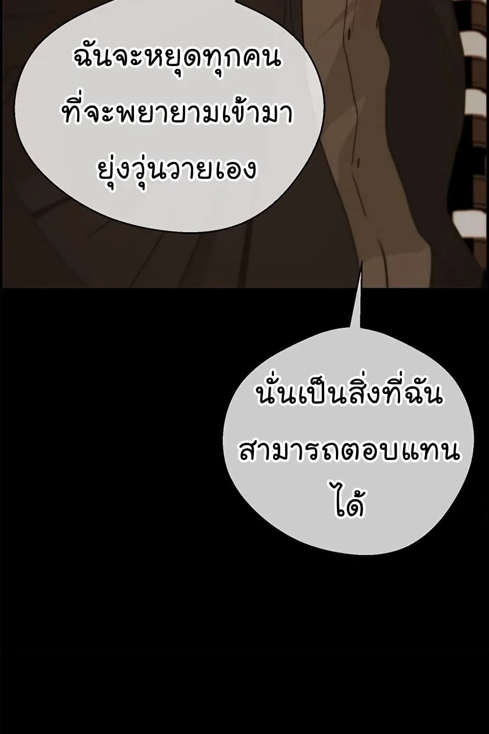 Real Man - หน้า 96