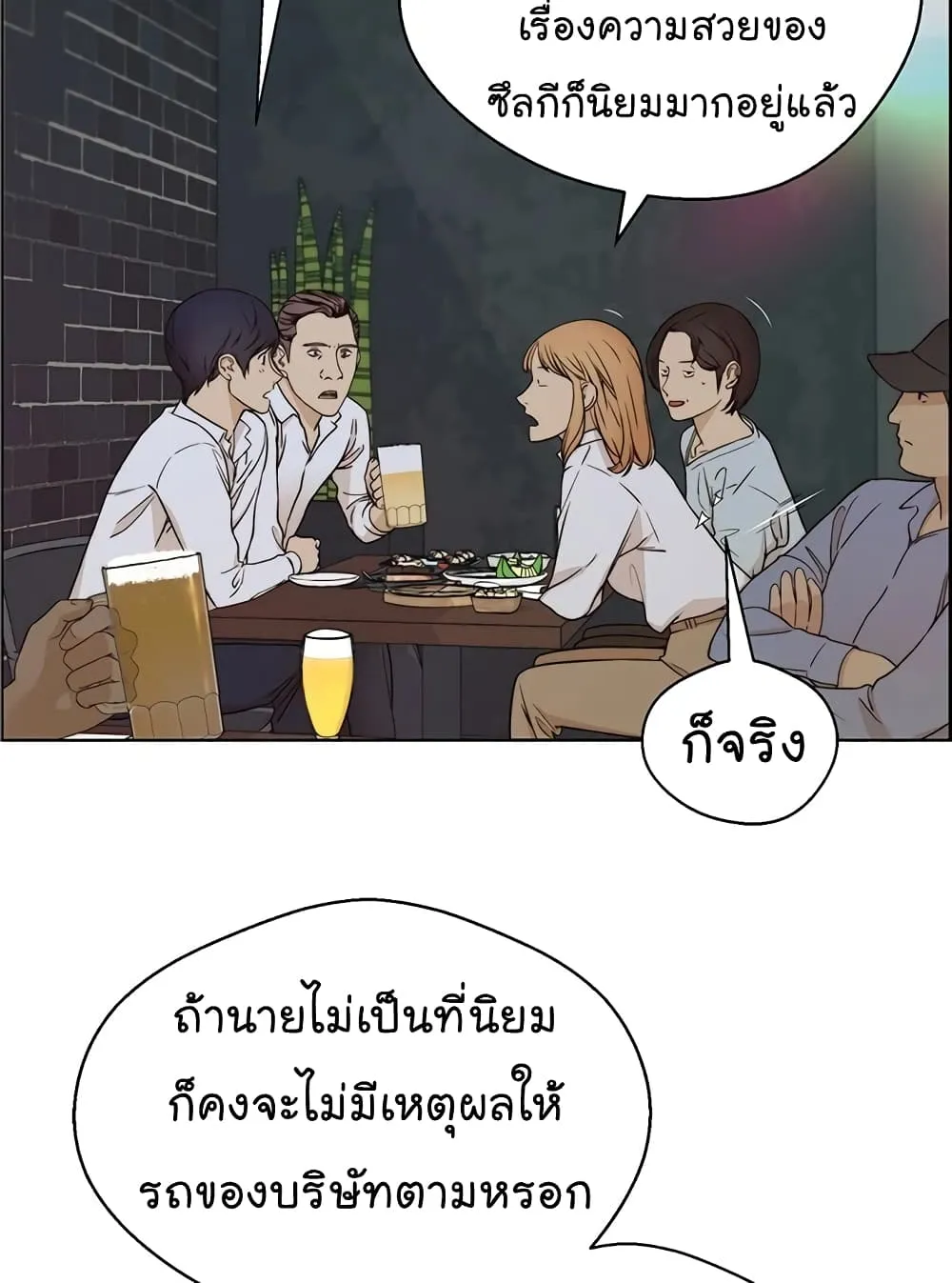 Real Man - หน้า 55