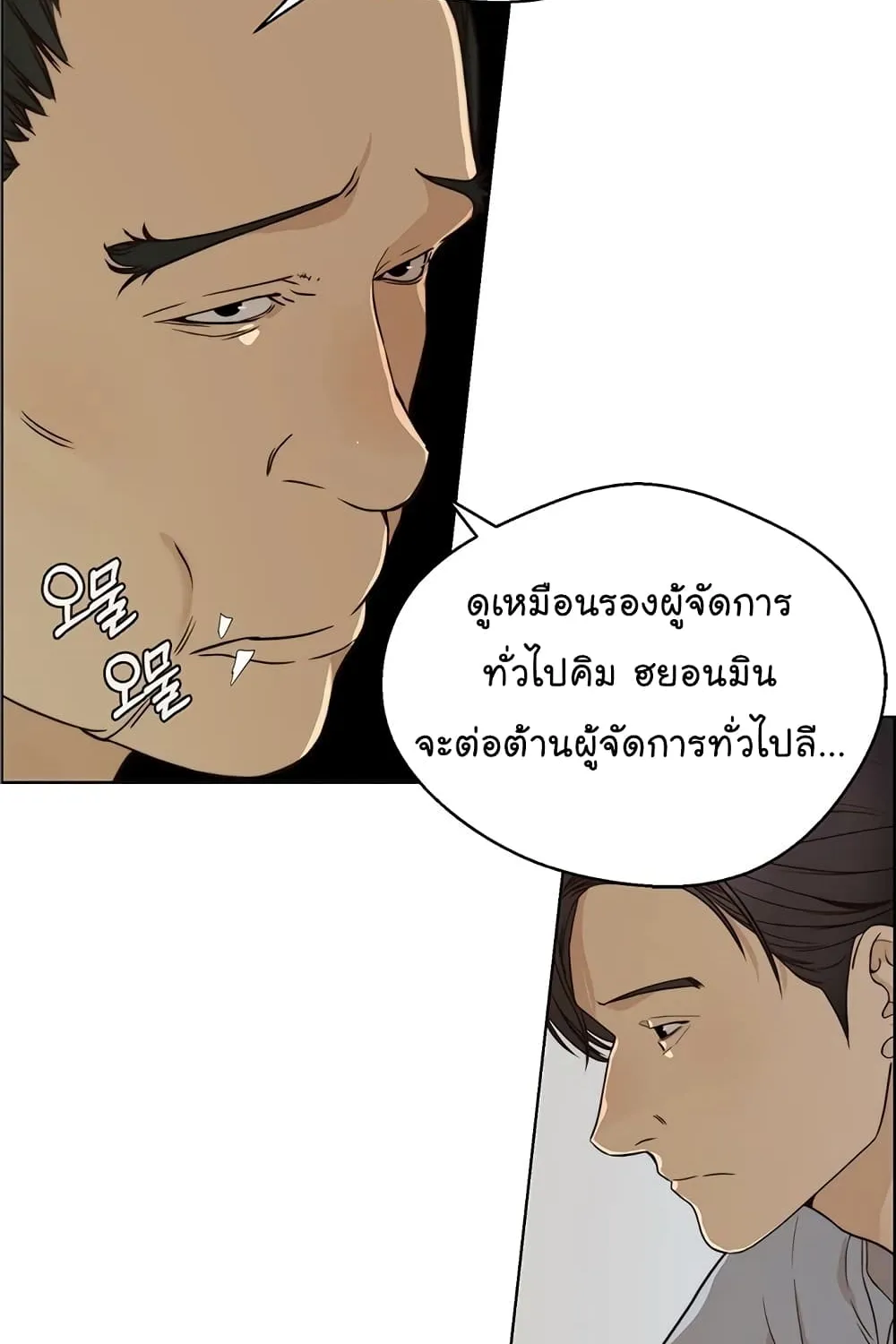 Real Man - หน้า 91