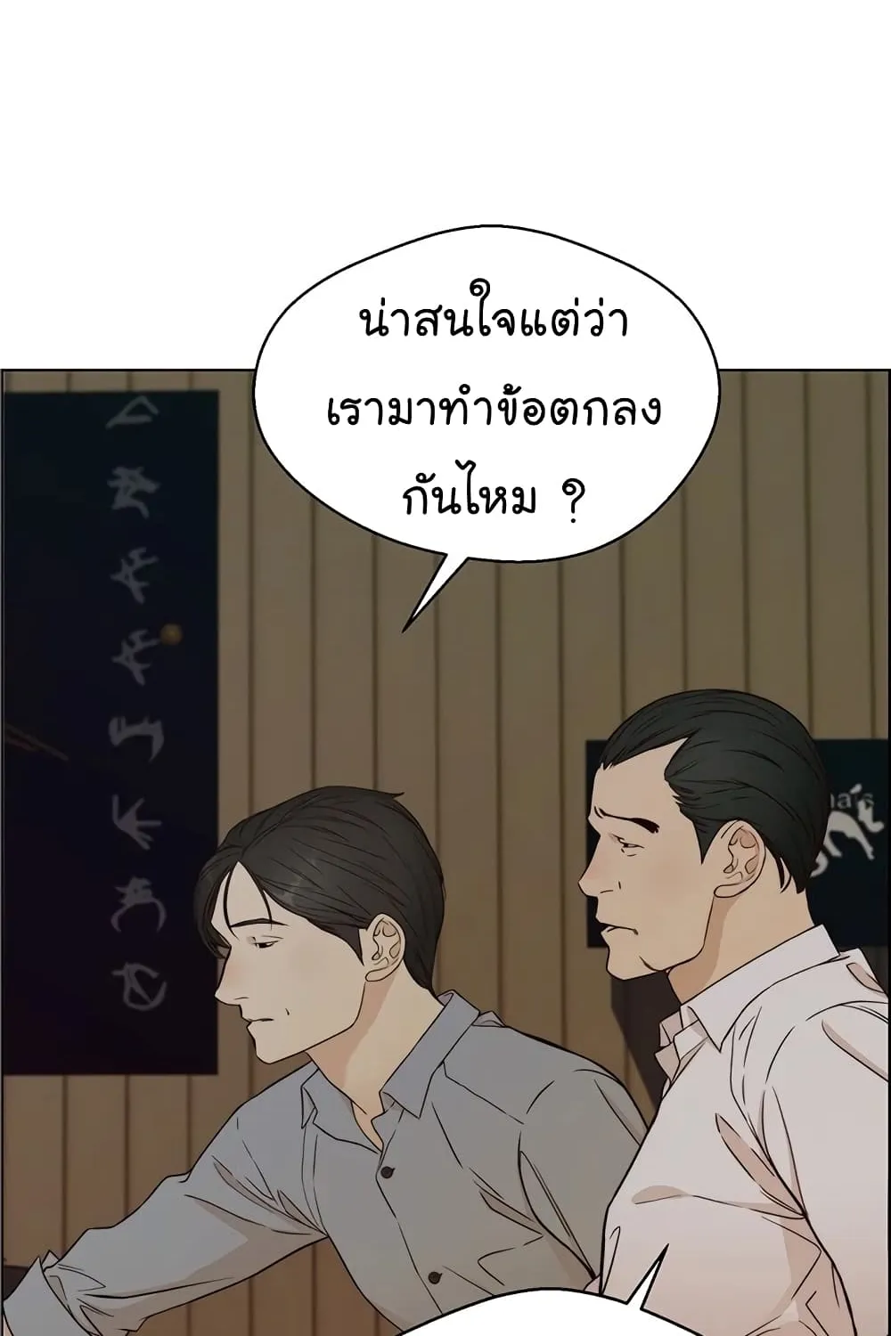 Real Man - หน้า 97