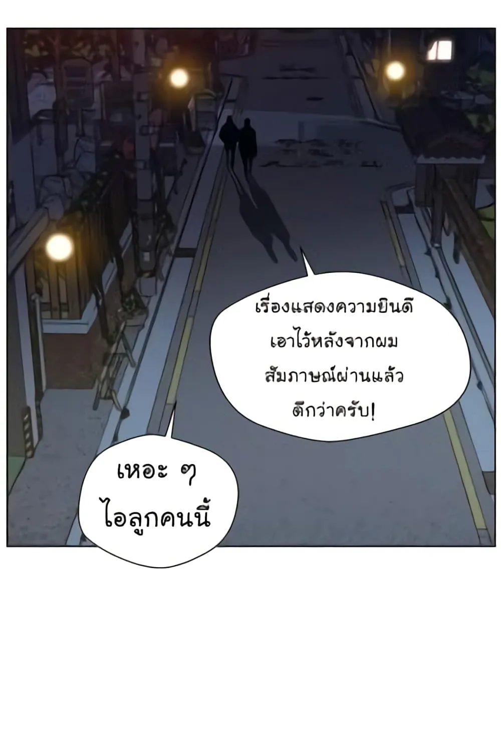 Real Man - หน้า 278