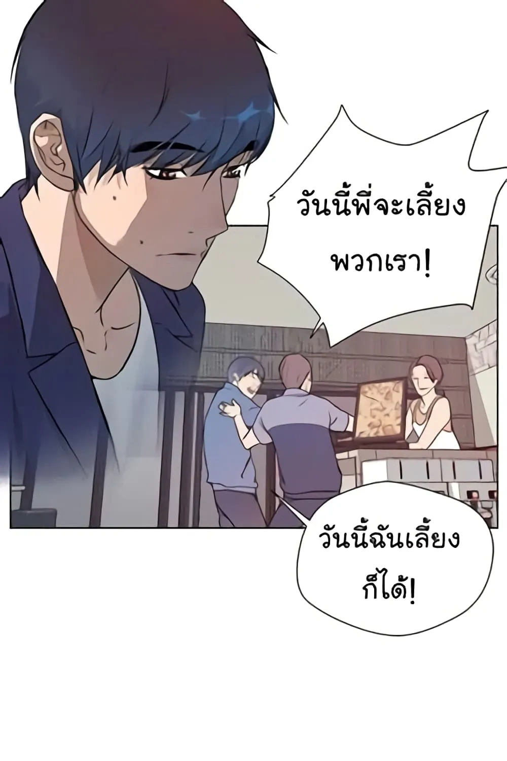 Real Man - หน้า 56