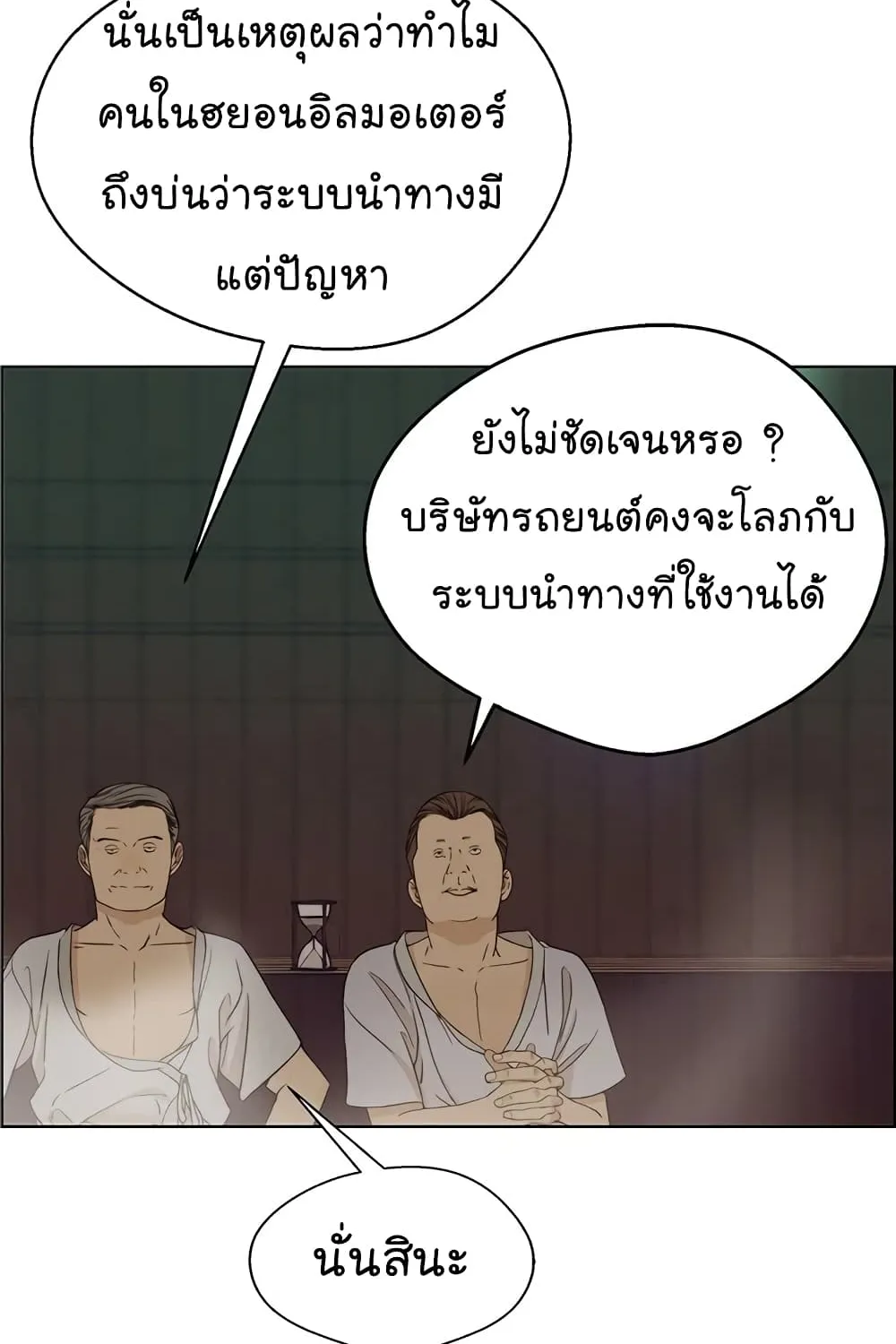 Real Man - หน้า 103