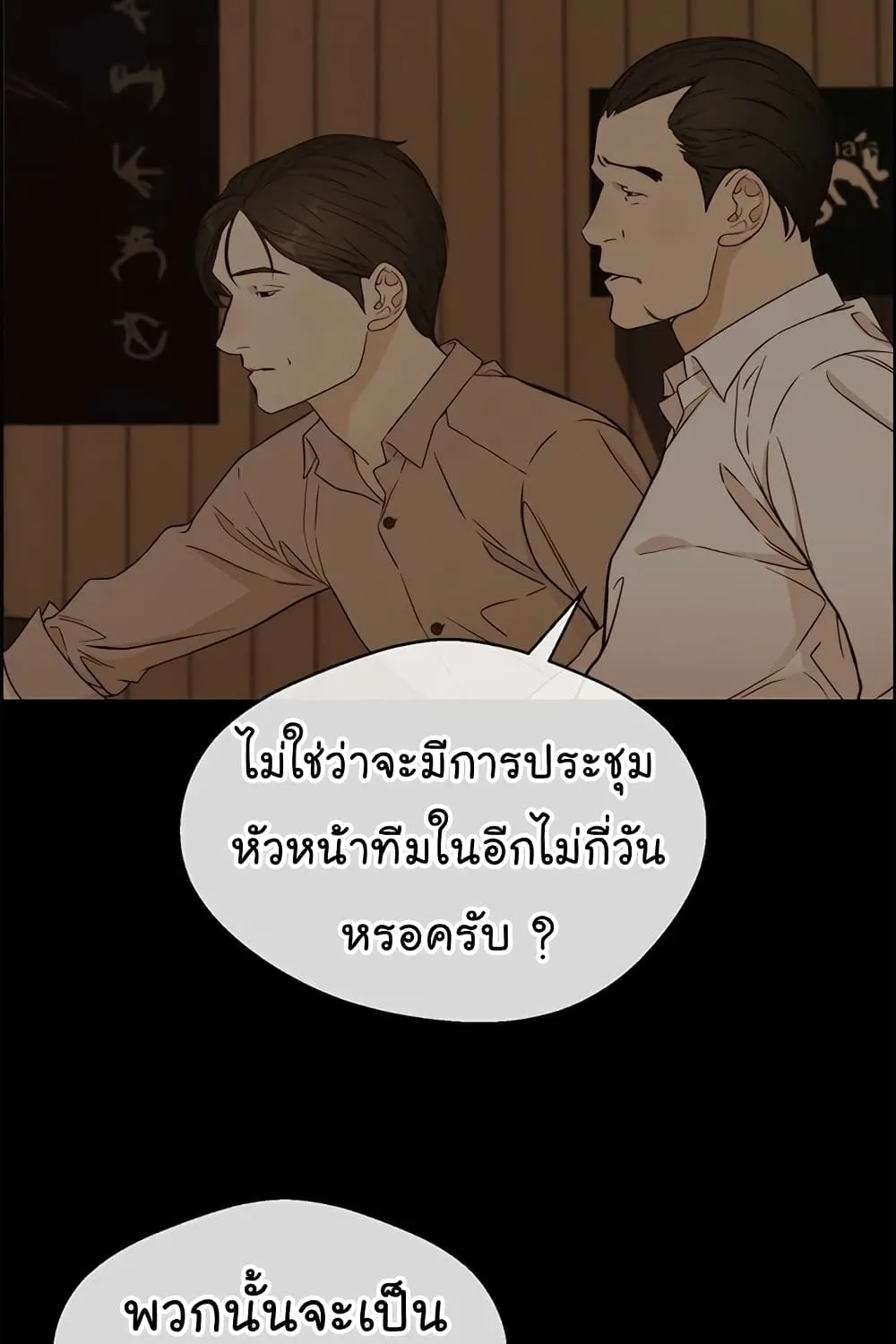 Real Man - หน้า 93