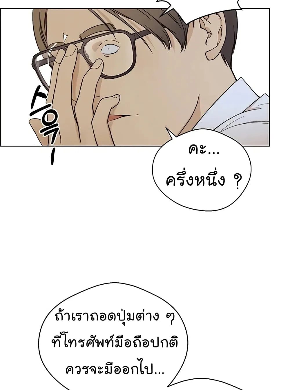 Real Man - หน้า 27