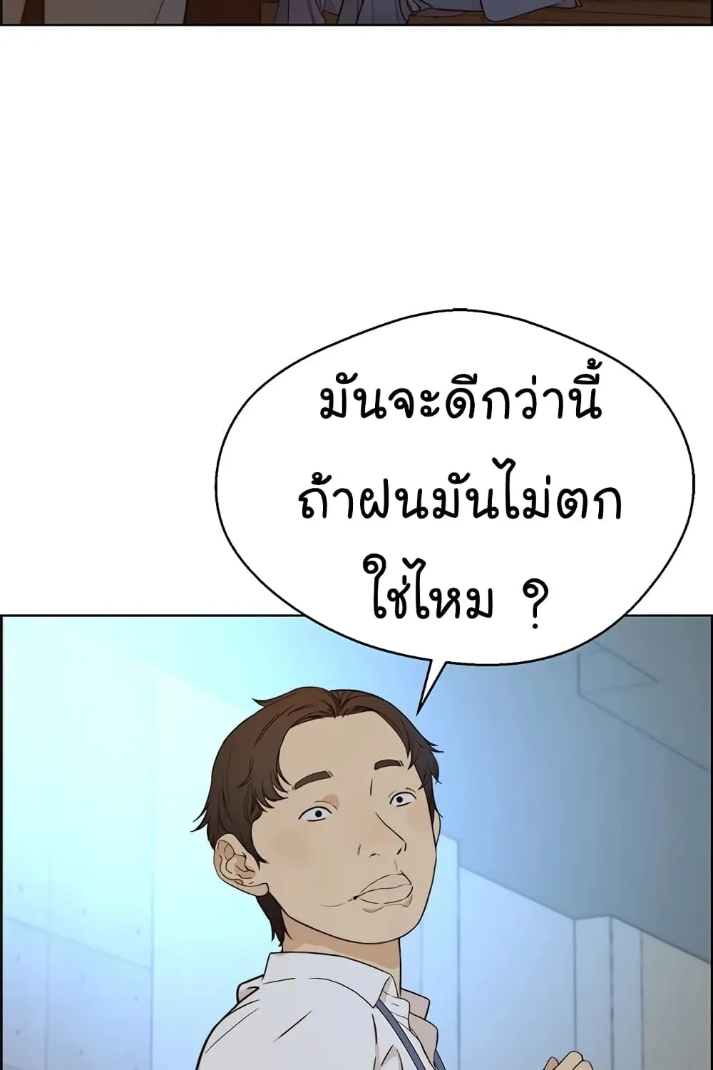 Real Man - หน้า 24