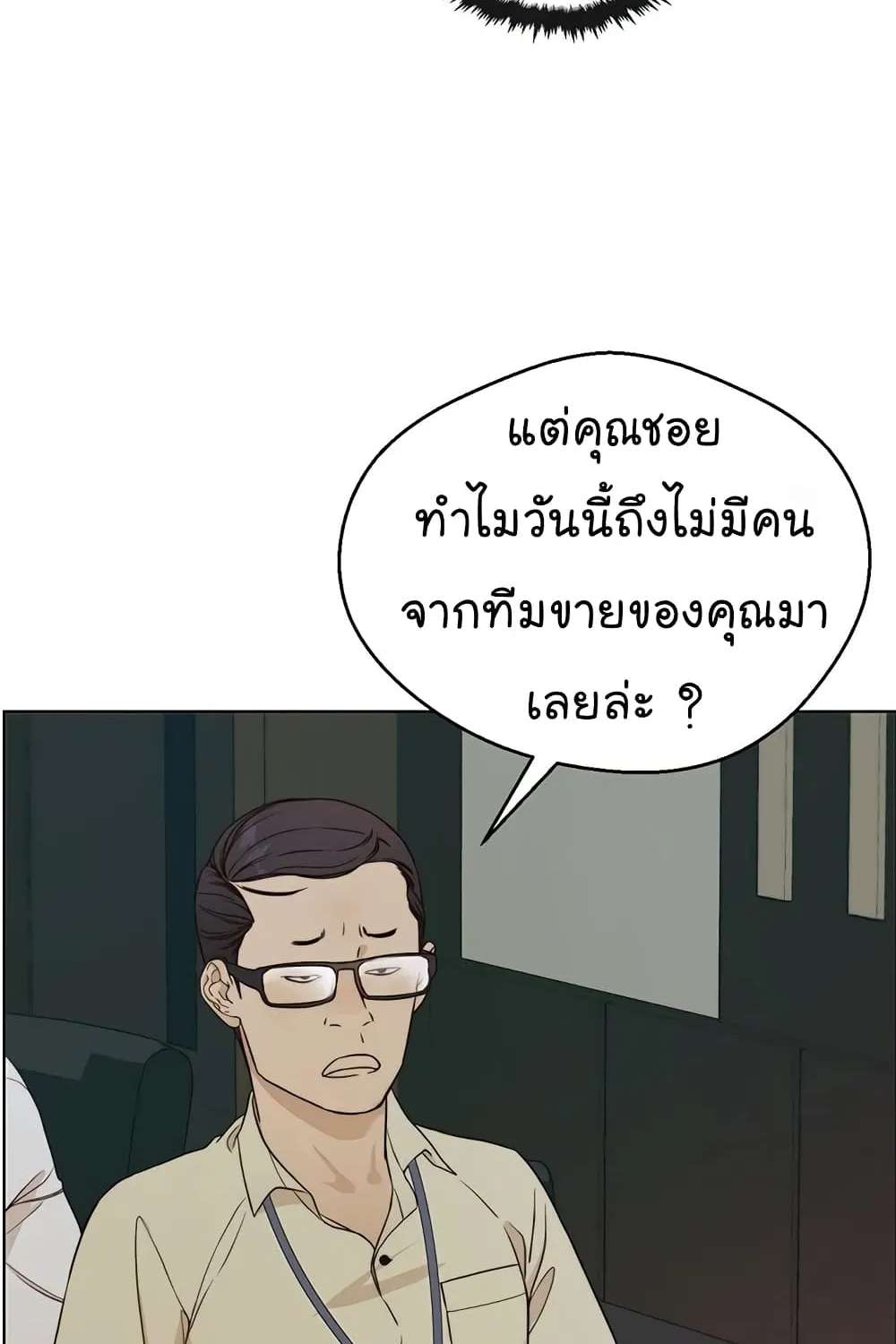 Real Man - หน้า 43