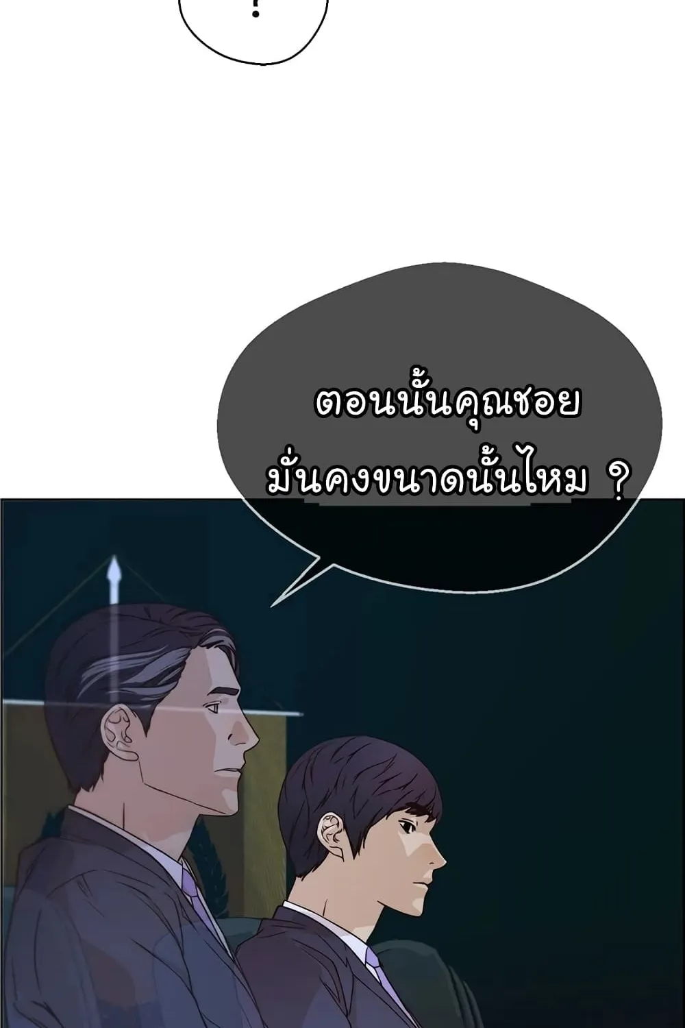 Real Man - หน้า 52