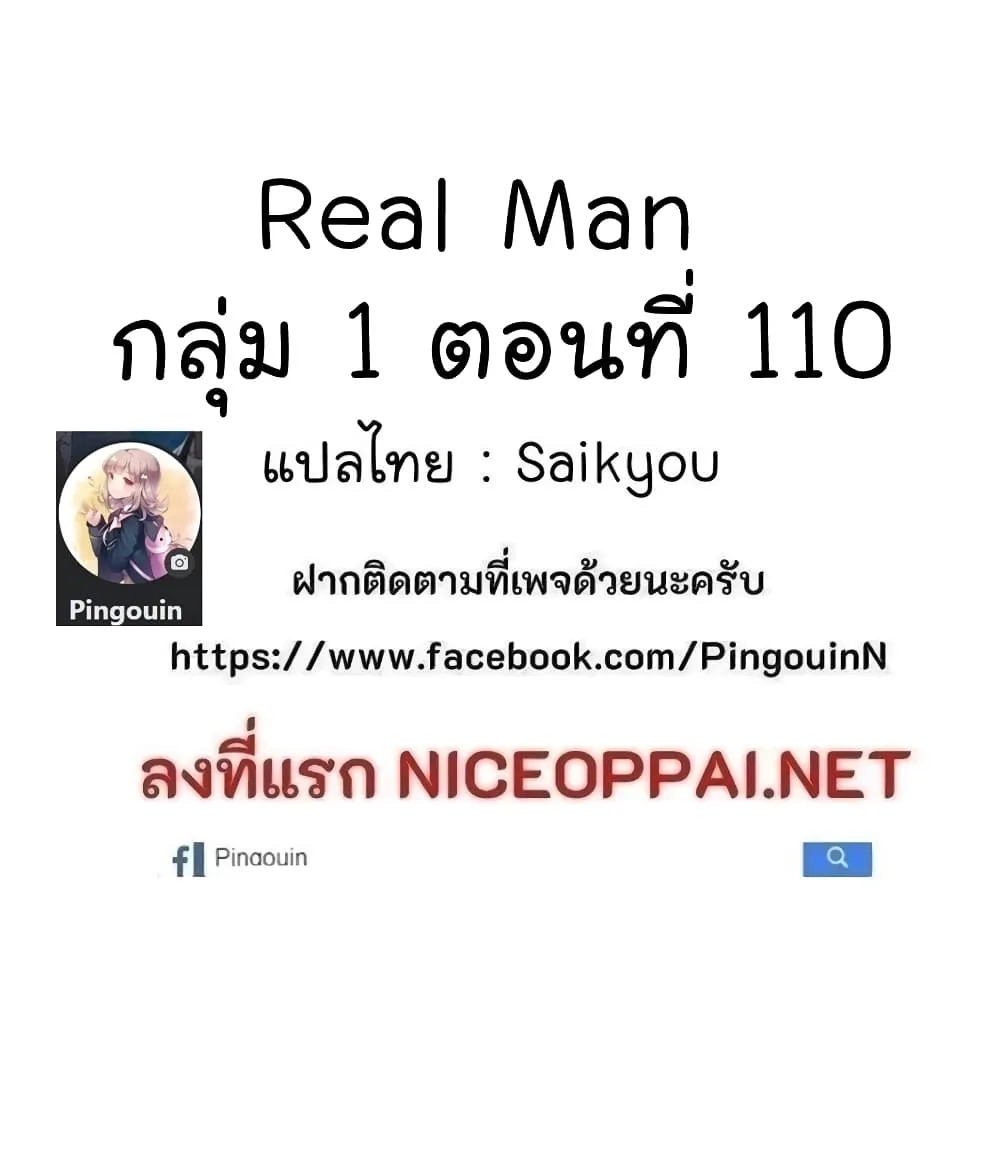 Real Man - หน้า 151