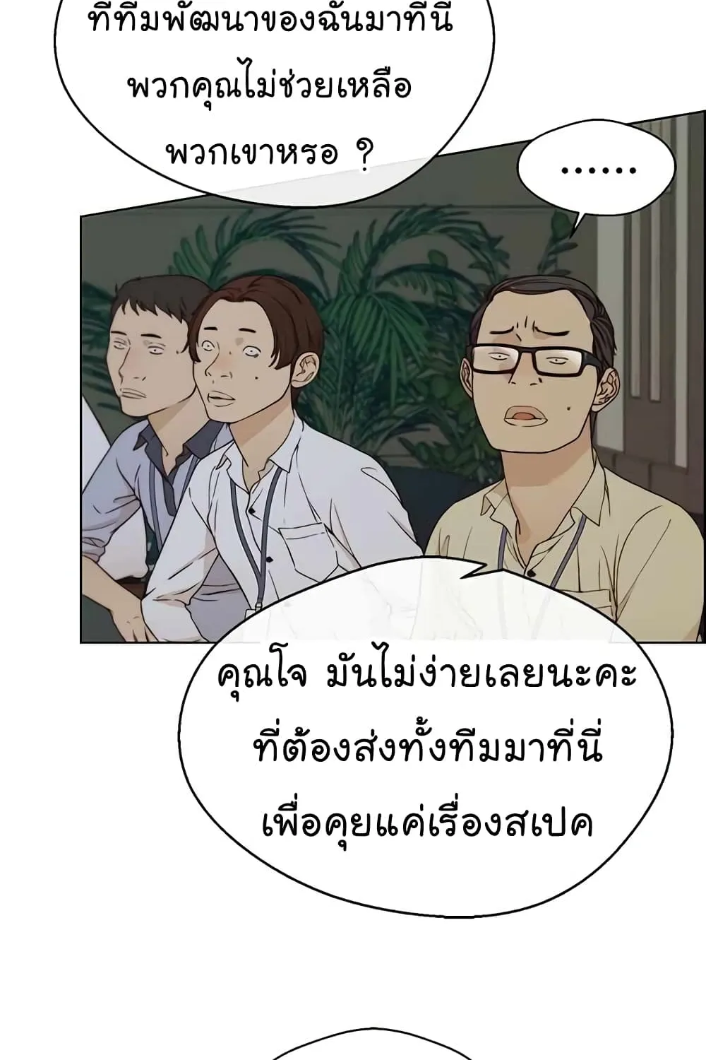 Real Man - หน้า 2