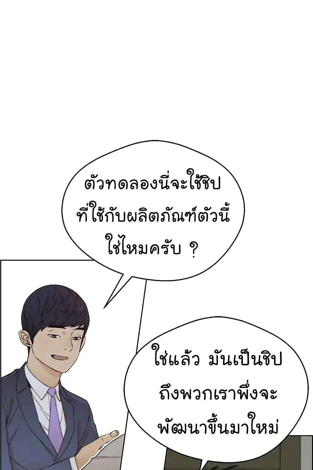 Real Man - หน้า 47