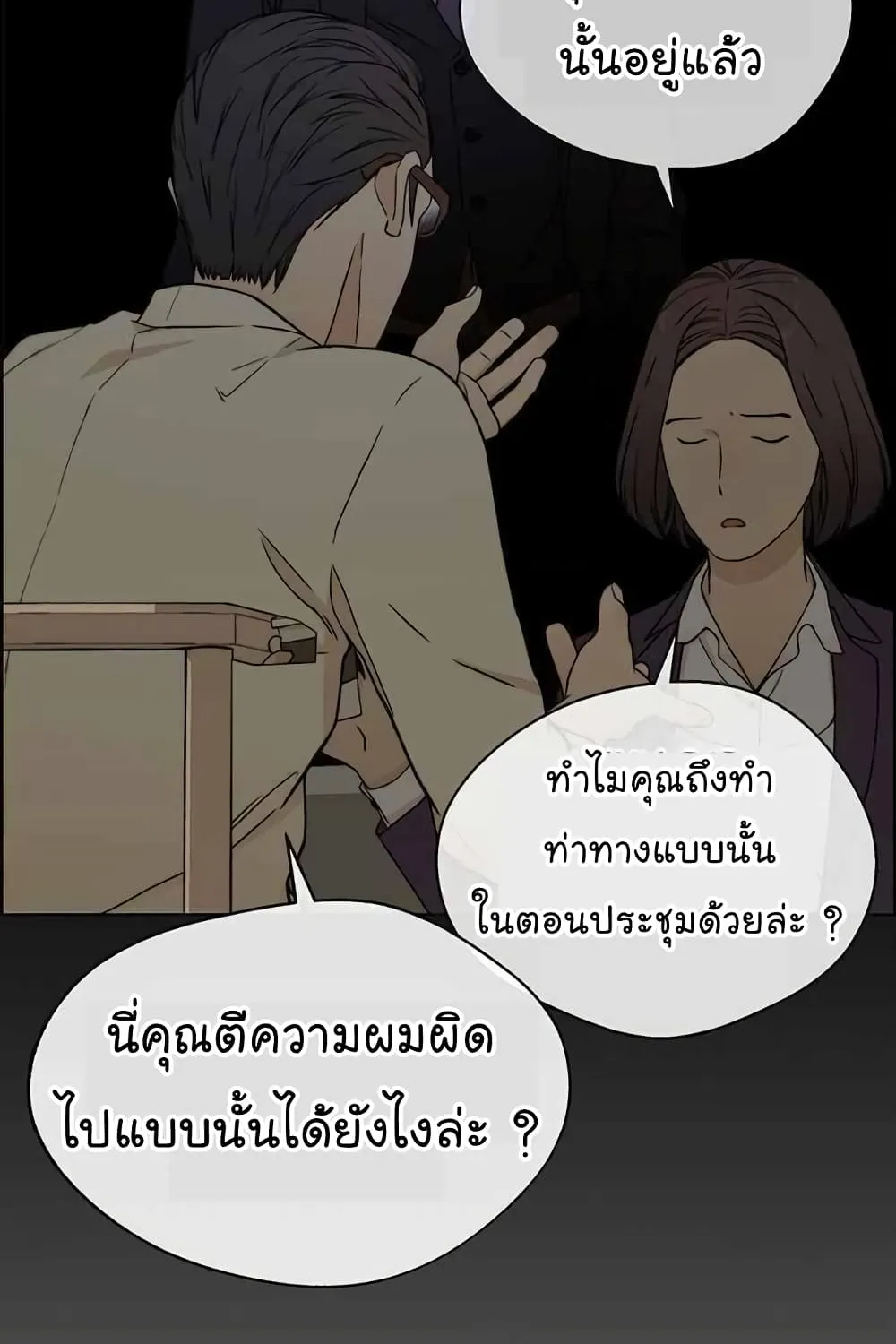 Real Man - หน้า 47