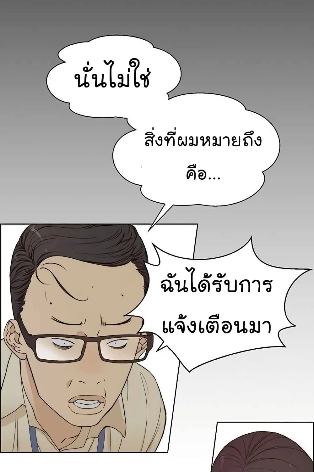 Real Man - หน้า 49