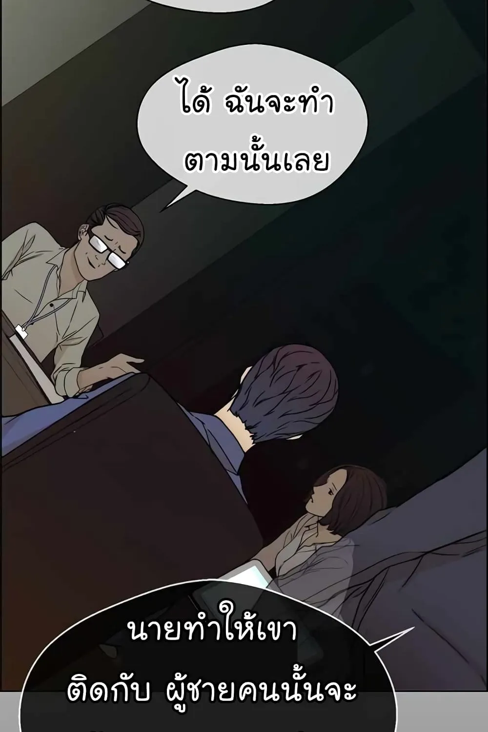 Real Man - หน้า 104