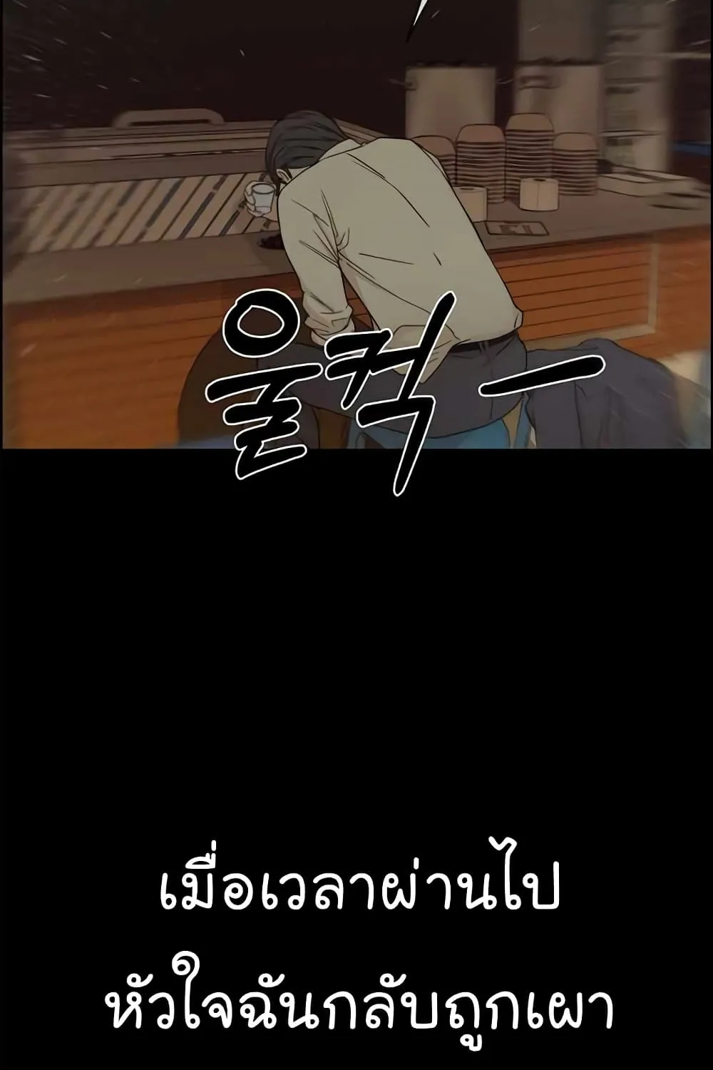 Real Man - หน้า 29