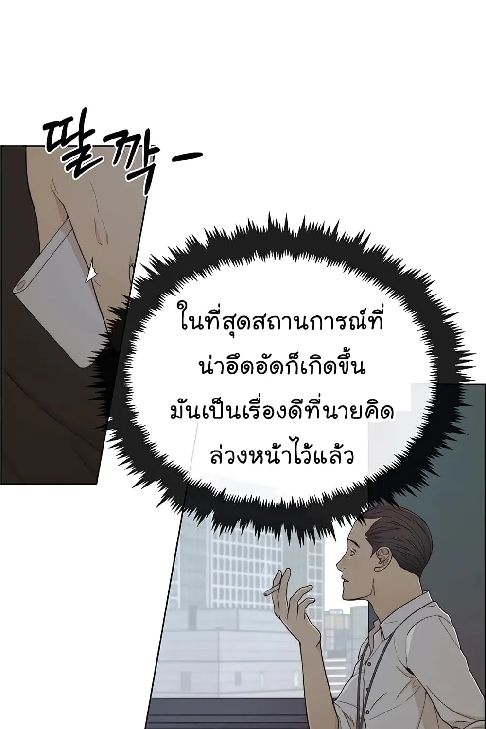 Real Man - หน้า 11