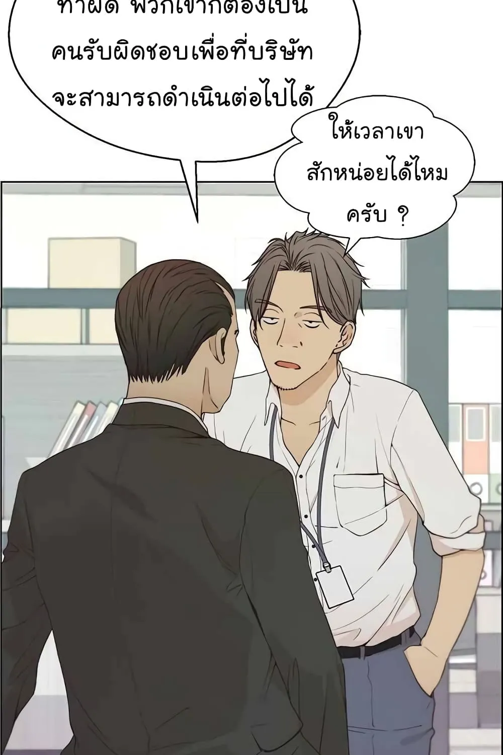 Real Man - หน้า 37