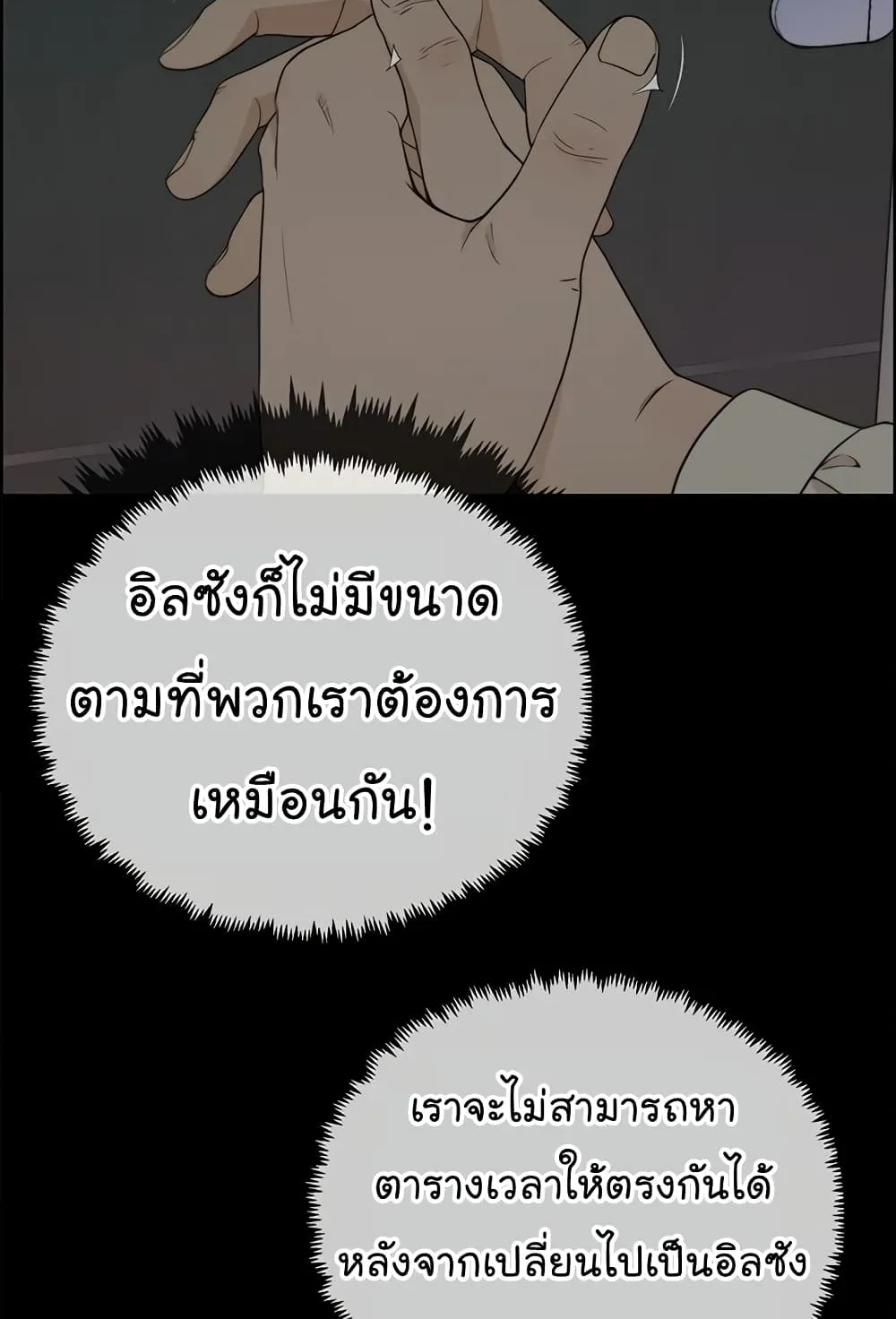 Real Man - หน้า 2