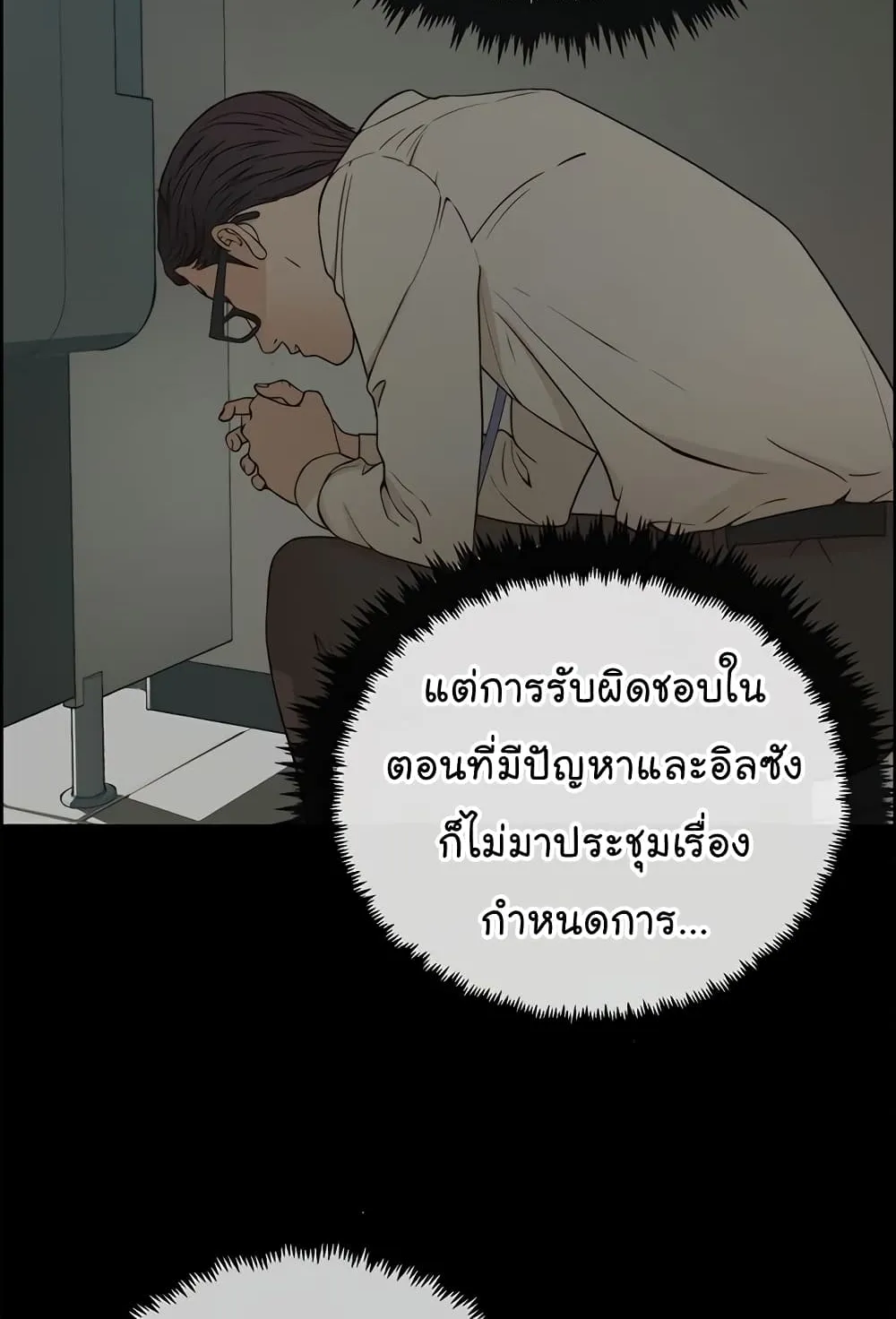 Real Man - หน้า 4