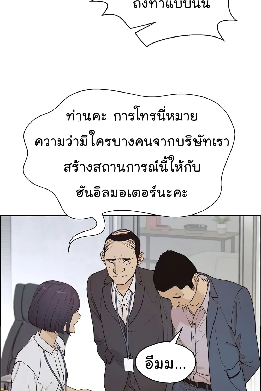 Real Man - หน้า 43