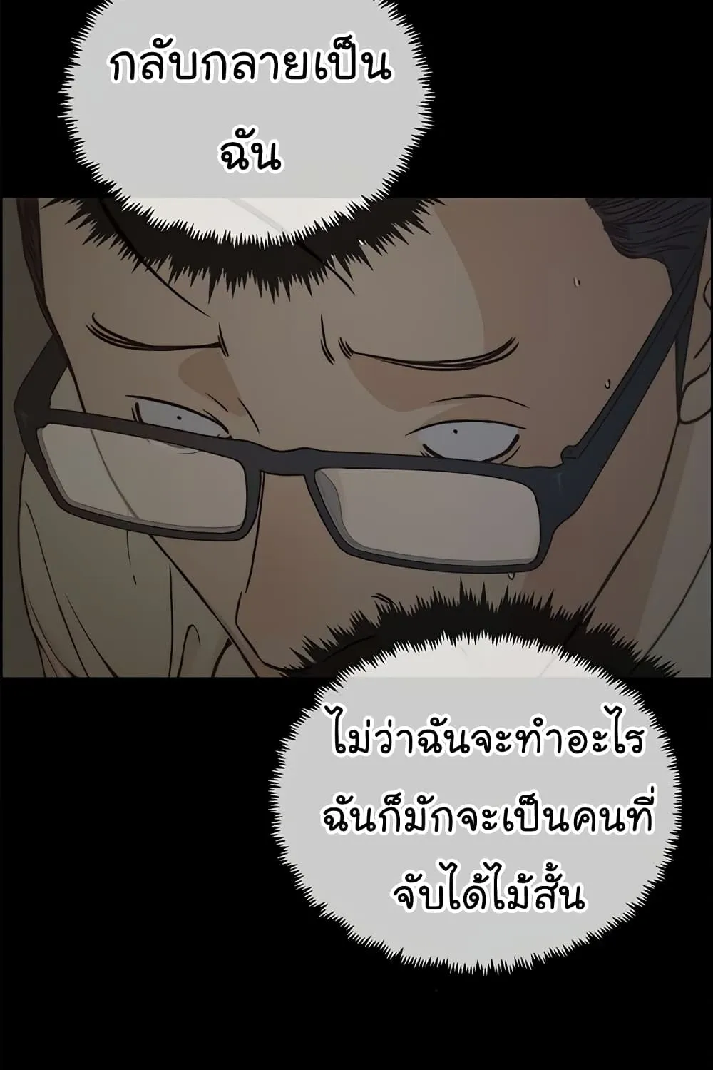 Real Man - หน้า 5