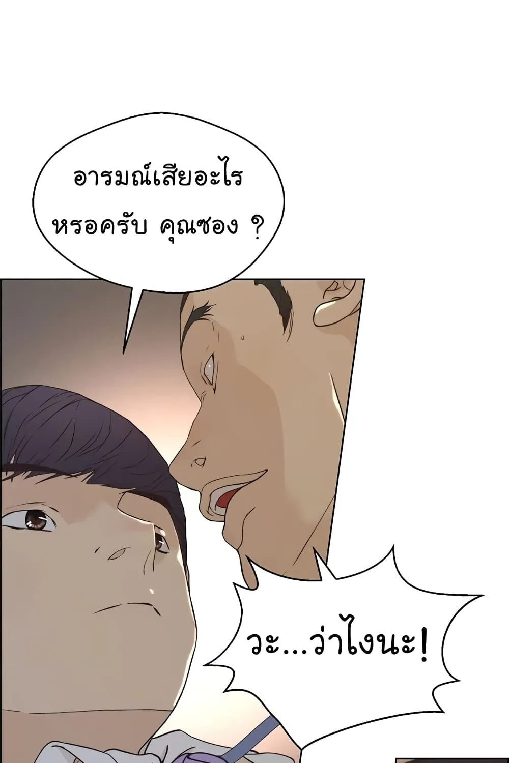 Real Man - หน้า 59